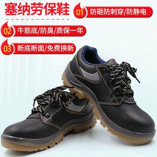 赛纳劳保鞋男防砸防刺穿防静电塞纳0551安全鞋工地耐磨工业鞋牛津