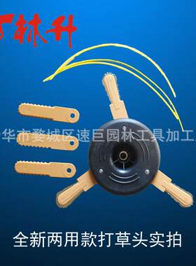 林升厂家供应割草机配件trimmer head 打草头 新两用款