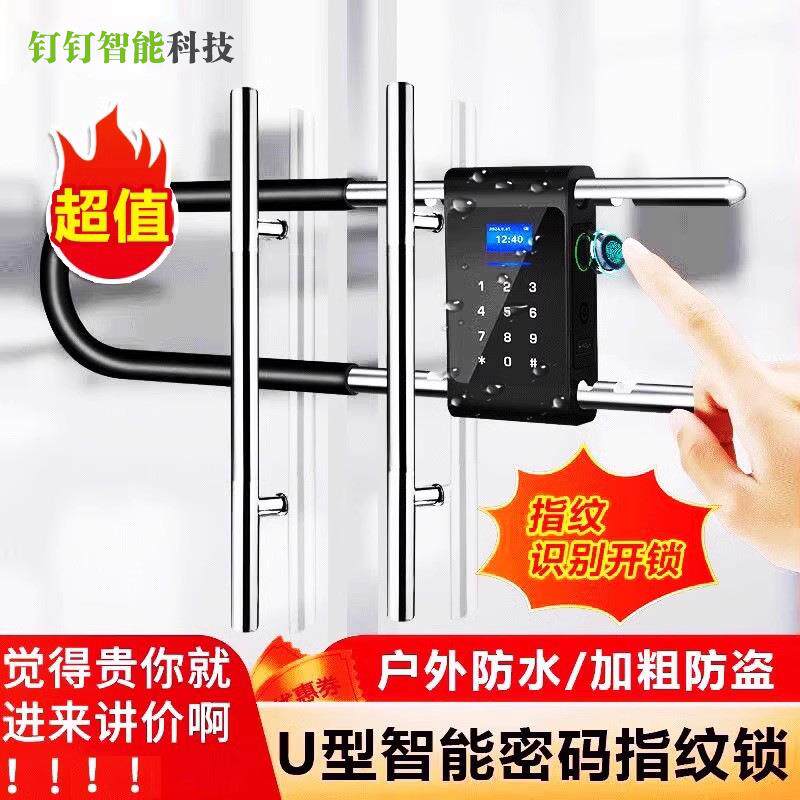密码U型锁玻璃门指纹挂锁双门办公室商铺店面防水智能电子u型插锁