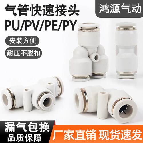 气管接头快速接头配件大全PU直通快插接头PEG变径汽管接头PY三通