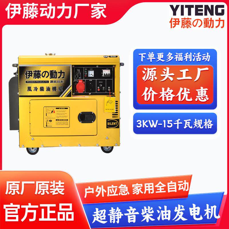 车载式超静音柴5kw电启油发1电T机电启动移动式5KW伊藤YT6800T30/
