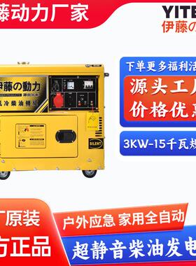 车载超音柴式油发电机5kw电启电启动静移动式5KW伊藤YT680T3/0YT8