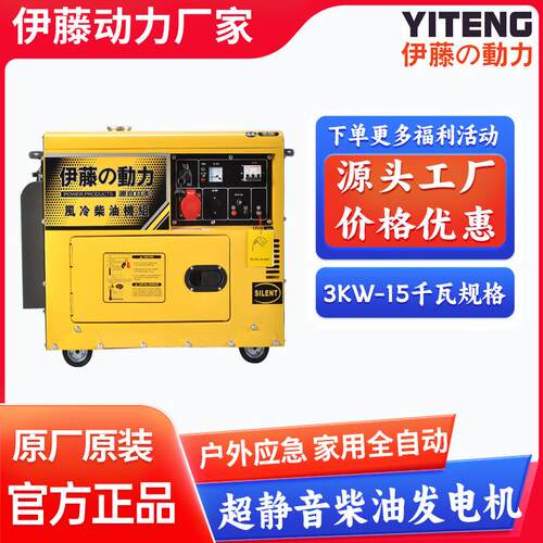 YT6800T3/YT8100T3超静音三相柴油发电机电启动移动式5KW8KW伊藤