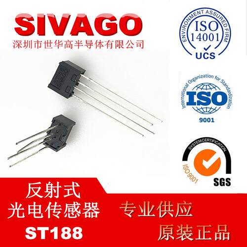 ST188 用于智能小车的循迹检测,适用于智能插卡 取电开关红外感应