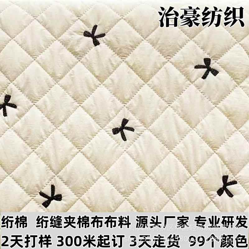 黑色蝴蝶结秋冬女装绗棉布料 米色菱形格收纳包抱枕绗缝面料