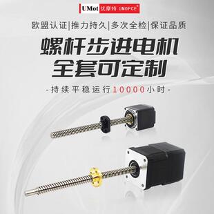 丝杆步进电机20 可 57小型直线丝杆电机T型螺母套装