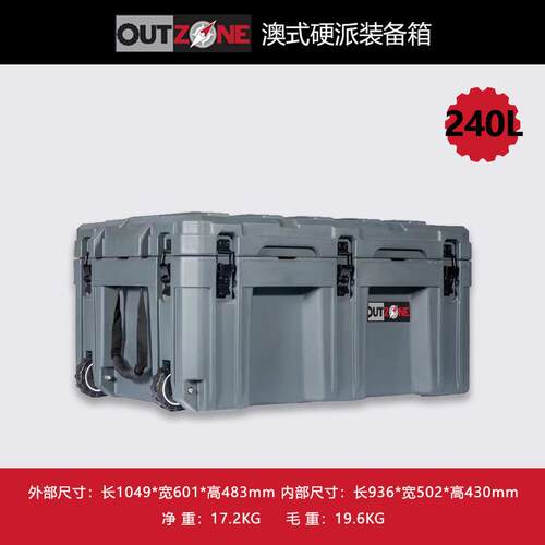 OUTZONE车载行李箱防爆箱带滚轮240箱车载储物箱工具箱OZ箱子