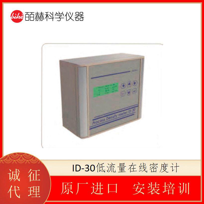 海默生HMSENSE ID-30低流量在线密度计 气体密度仪