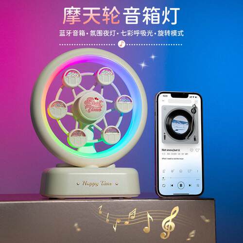 新款直销颜值摩天轮音箱灯充电八音盒usb充电卧室床头创意氛围夜