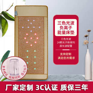 三色光波负离子能量床垫美容院床垫光子能量床垫批发