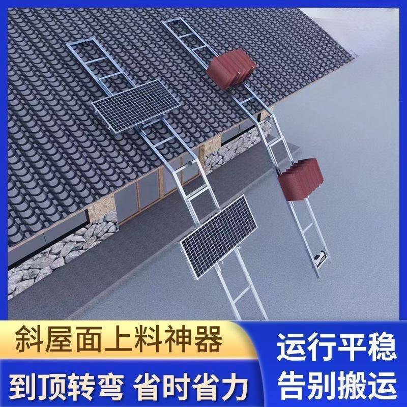 新款斜屋面琉璃瓦小云梯升降机光伏板门窗小爬梯全自动转弯树脂瓦