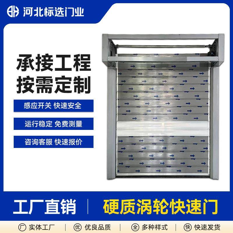 涡轮快速门铝合金硬质保温卷帘门车间仓库7字型门门感应门电动门