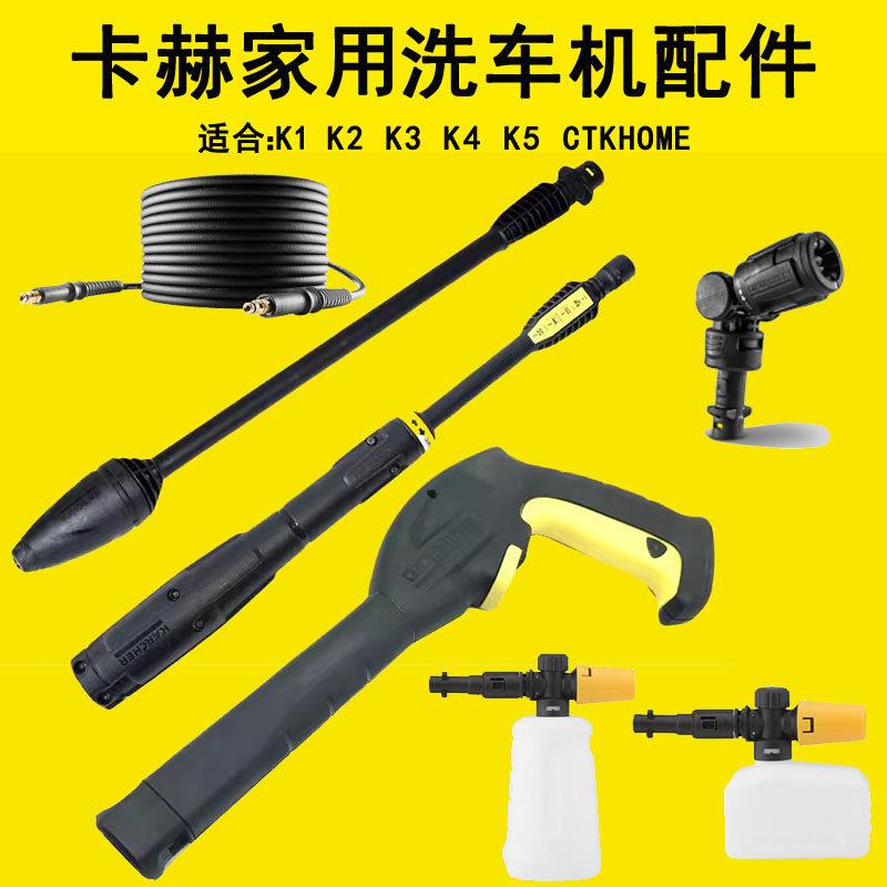 卡赫洗车机水枪K2喷枪杆K3枪柄K4泡沫喷壶K5旋转喷枪洗车轮毂刷头