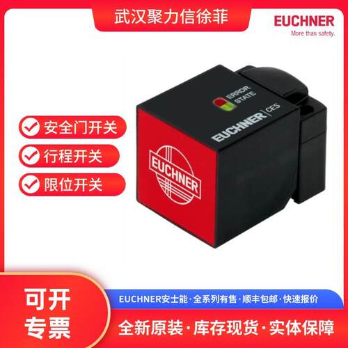 EUCHNER安士能098942 CES-AR-C01-CH-SA安全开关