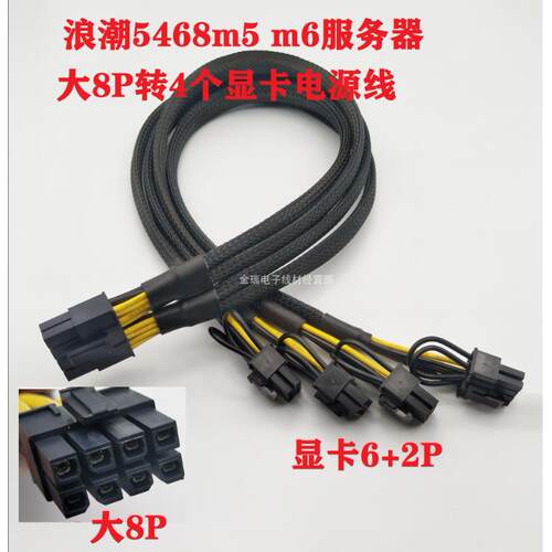 浪潮NF5468M5M6A5服务器GPU显卡供电线大8P转运算卡12VHPWR电源线