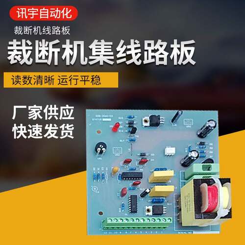 液压裁断机集线路板控制式电路板离子切割机主控制智能控制