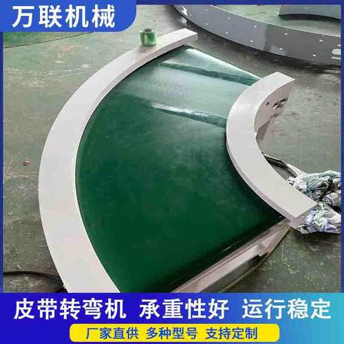 90度转弯机环形流水线180度U型自动化工业流水线皮带转角输送机