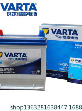 瓦尔塔蓄电池12v65Ah 75D23L蒙迪欧奇骏天籁福美来普力马汽车电瓶