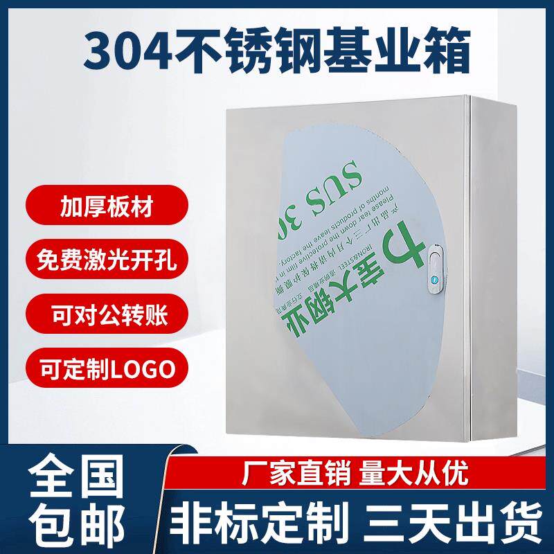 304不绣钢单门基业箱室内明装按钮仪表箱控制箱监控配电箱成套