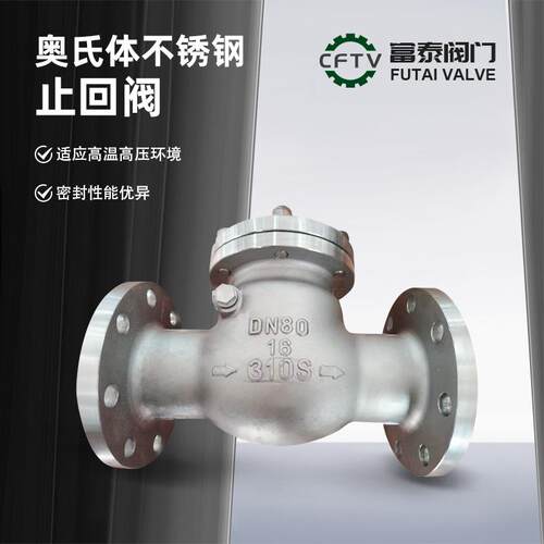 H44W-16/25/40/64奥氏体法兰不锈钢止回阀旋启式升降式DN100现货