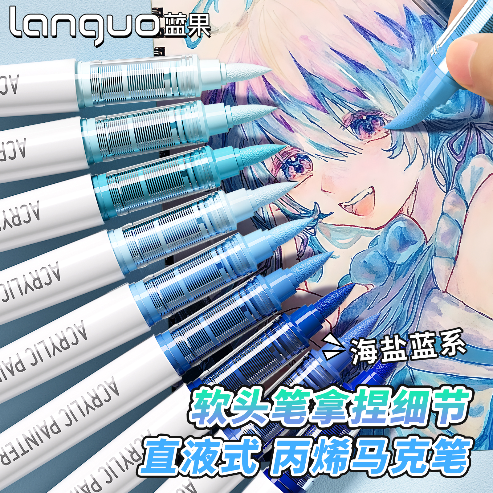 蓝果直液式丙烯马克笔软头绘画画笔全套小学生美术专用36色不透色