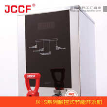 金城JCCF全自动镜面不锈钢电热开水器开水机触摸控制步进式JK-S30