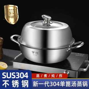 汤蒸锅304不锈钢单篦双层多功能锅批发家用大容量蒸锅加厚礼品锅