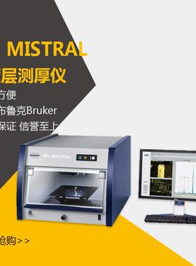 M1MISTRAL镀层测厚仪镀层厚度分析仪