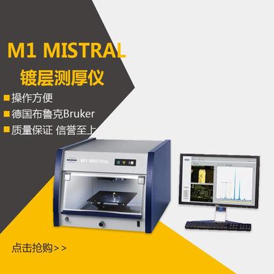 M1MISTRAL镀层测厚仪镀层厚度分析仪