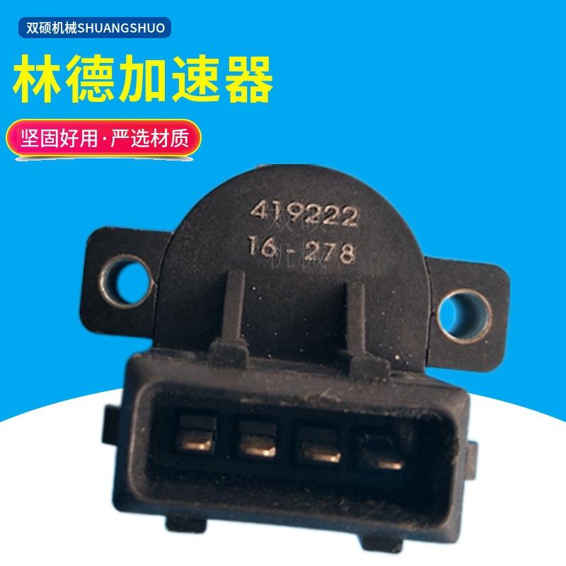 林德叉车配件115/335/336系列电瓶叉车7916400159加速器电位计/器