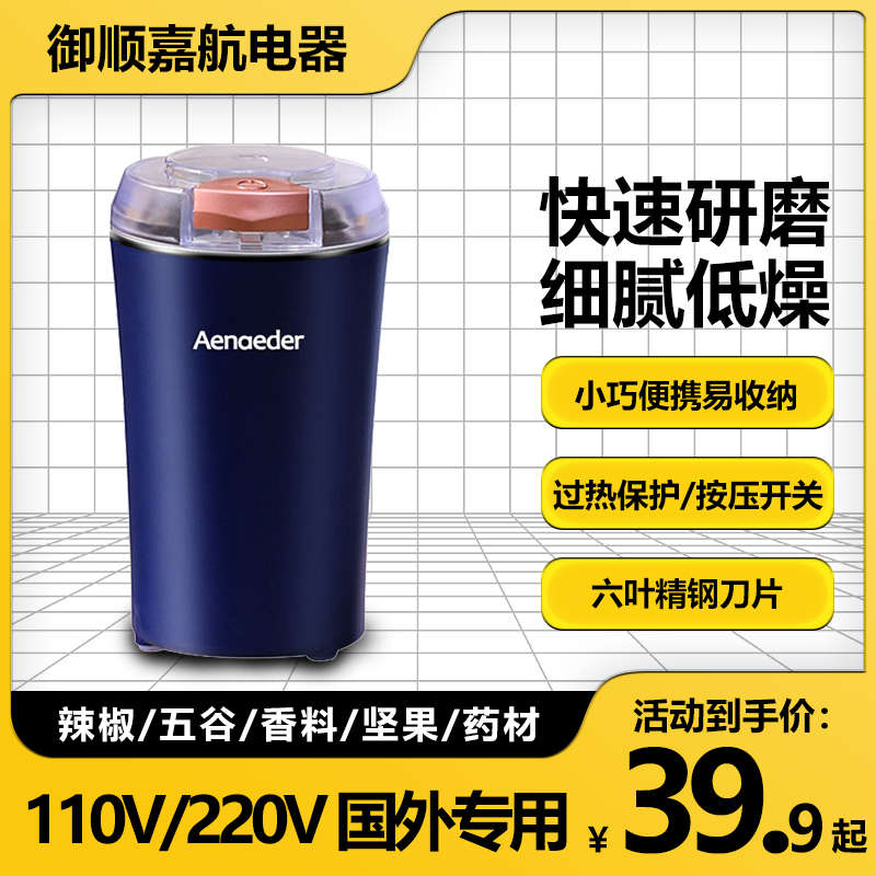 110V美规英规小型电动研磨机磨粉机药材五谷调料咖啡豆粉碎磨粉器