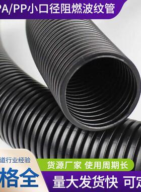 小口径波纹穿线管黑色PE/PA/PP尼龙软管保护电缆可开口保护套管