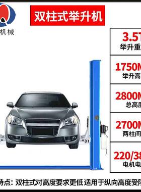 汽车举升机双柱双降缸液压举四升机龙门升机柱降机升3.5TBKD全喷