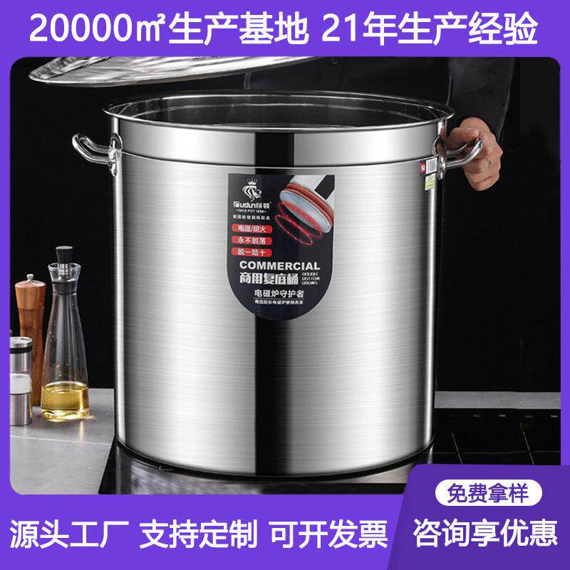 欧顿304不锈钢复底汤桶商用加厚大容量多用桶带盖卤肉熬汤电磁炉