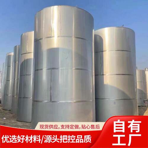 立式液体储罐食品级储罐红酒发酵罐大型304不锈钢储酒罐
