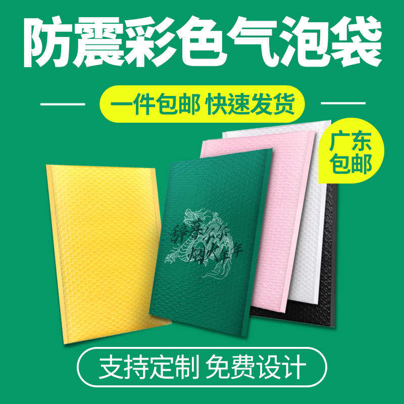 气泡袋信封泡沫袋子珠光膜加厚快递打包防震防摔水自封包装袋广东