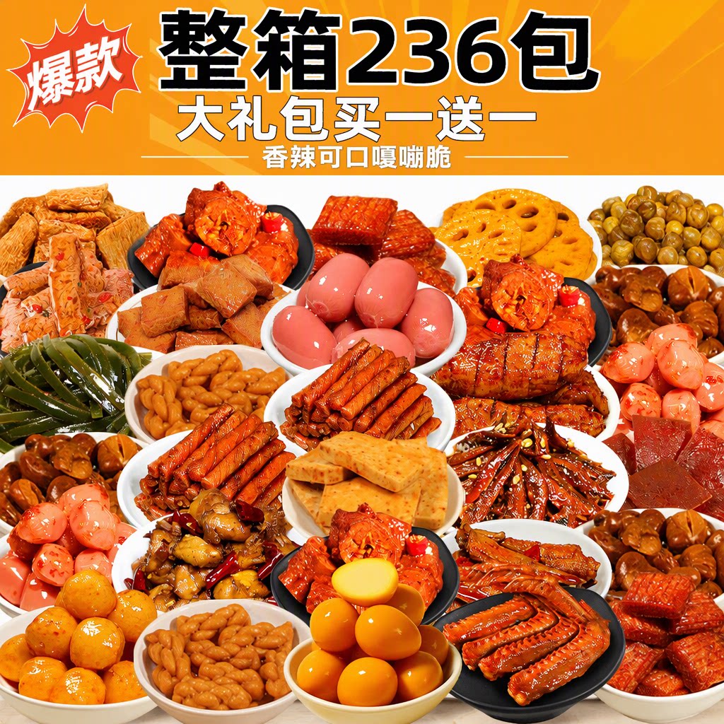 金磨坊慢烘辣卤零食大礼包买一送一香辣烤脖鱼仔追剧小吃休闲食品