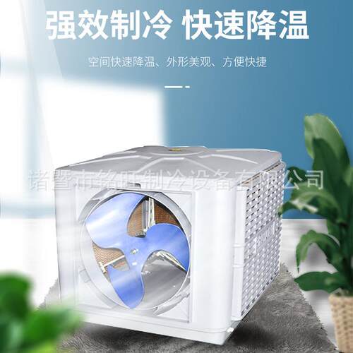 新款工业冷风机快速降温蒸发式冷风机