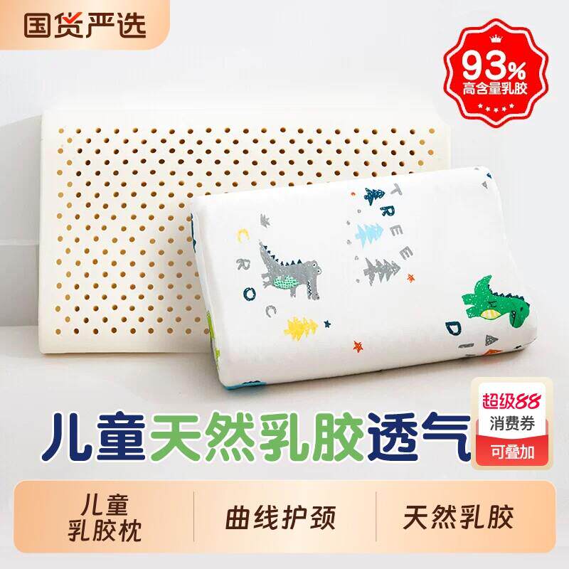 儿童乳胶枕头泰国天然橡胶3-6-10岁以上青少年学生幼儿园小孩枕芯