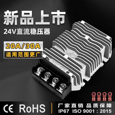 DC24v转dc24v稳压器2A到30A车载电源转换器直流自动升压降压模组