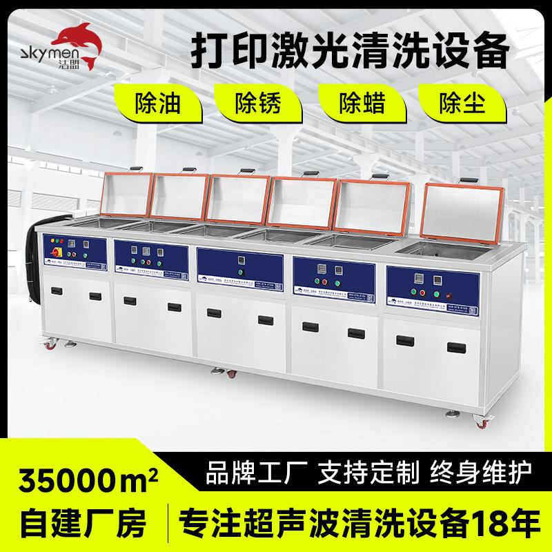 多槽超声波清洗设备打印激光清洗厂家超声波清洗机工业