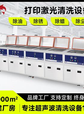 多槽超声波清洗设备打印激光清洗厂家超声波清洗机工业
