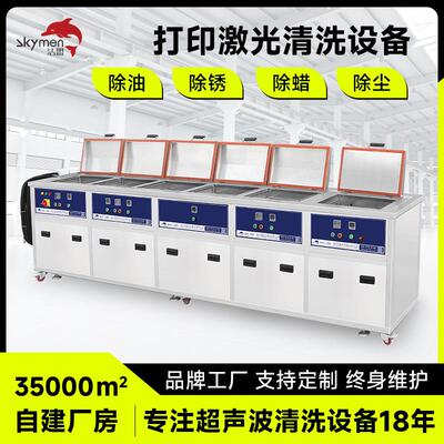 多槽超声波清洗设备打印激光清洗厂家超声波清洗机工业
