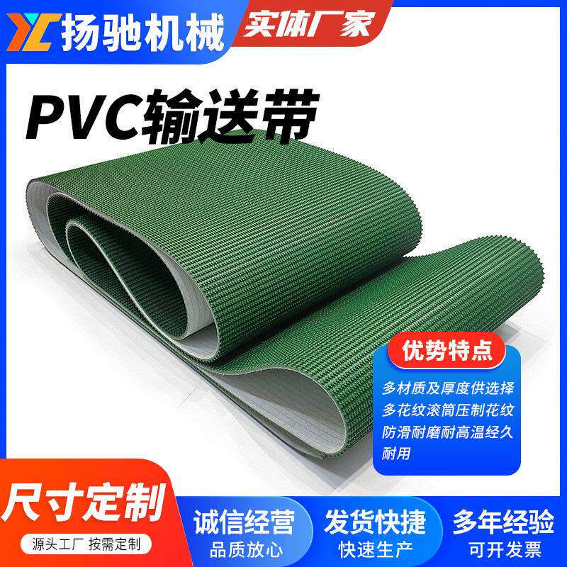PVC皮带广东发货绿色菱形格砂光带工业皮带流水线传送带60输送带
