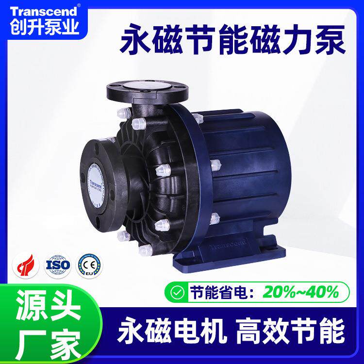 创升永磁罐装磁力泵节能耐腐蚀塑料PCB蚀刻液永磁罐装磁力泵