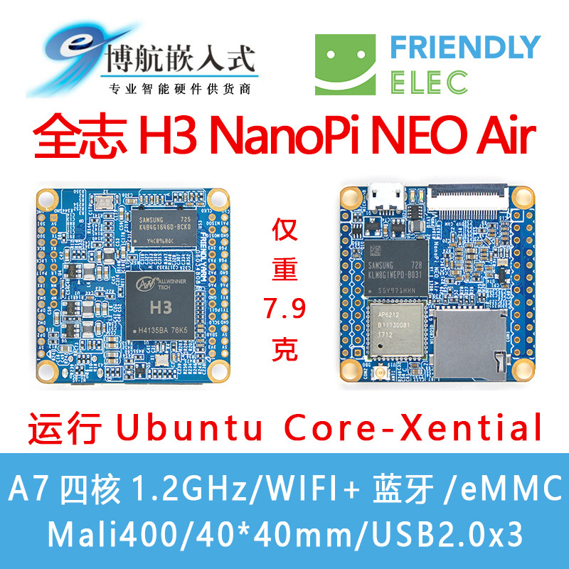 友善NanoPi NEO Air蓝牙WIFI全志H3 IoT开发板A7物联网UbuntuCore