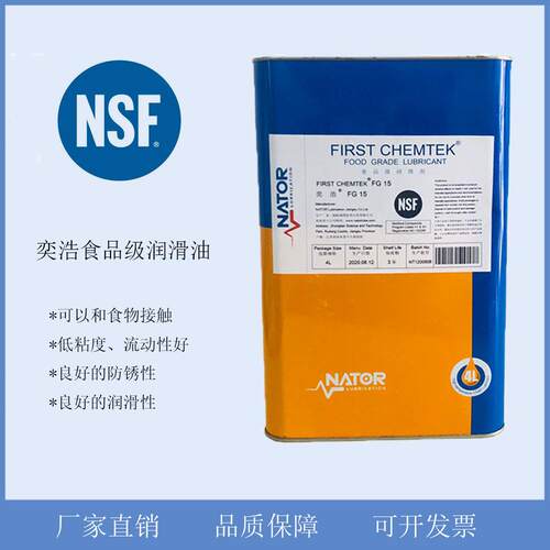 奕浩FG 15食品级白矿油3H 套标机防卡切刀脱模冲头保养油缝包机油