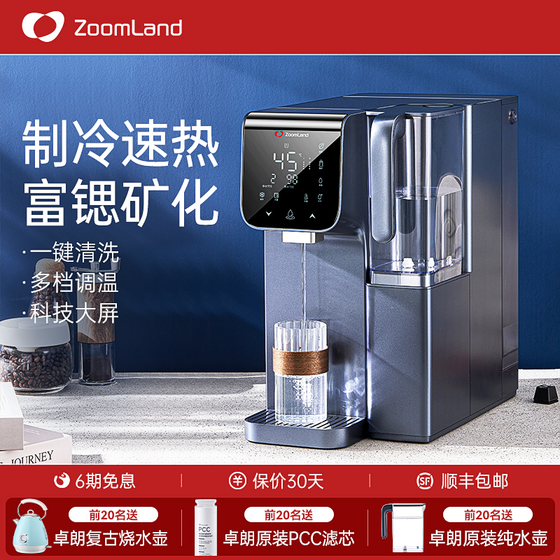 美国卓朗净饮机台式家用直饮机RO反渗透净水器富锶矿物质即热速冷
