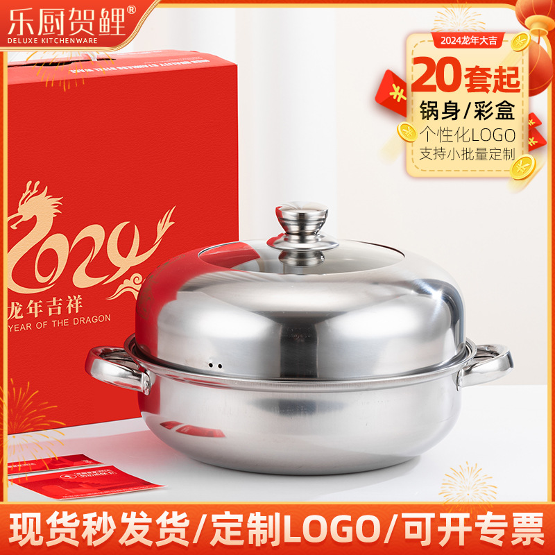 2024龙年开门红 不锈钢蒸锅蒸火锅锅 家用蒸汤锅双层蒸锅礼品锅具