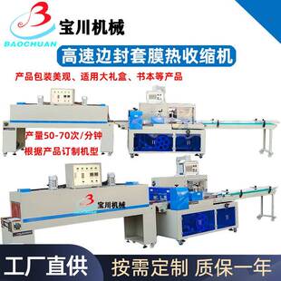 机套袋热收缩 全自动高速化妆品礼品盒套膜塑封机边封边热收缩包装
